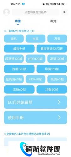 殇痕画质助手120帧
