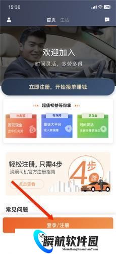 滴滴车主app