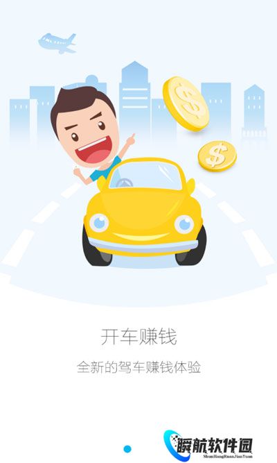 高德车差事