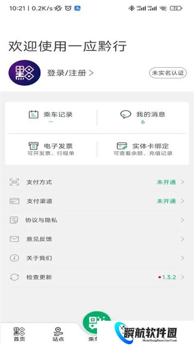 贵阳地铁