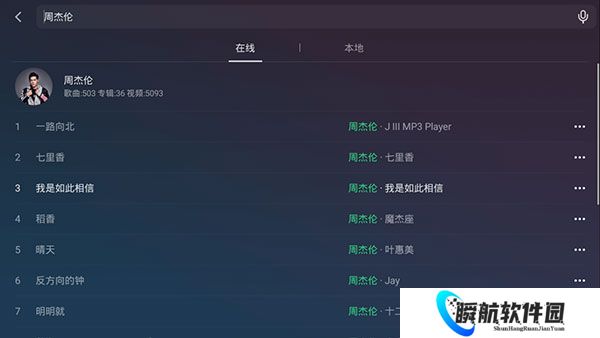 QQ音乐车机版