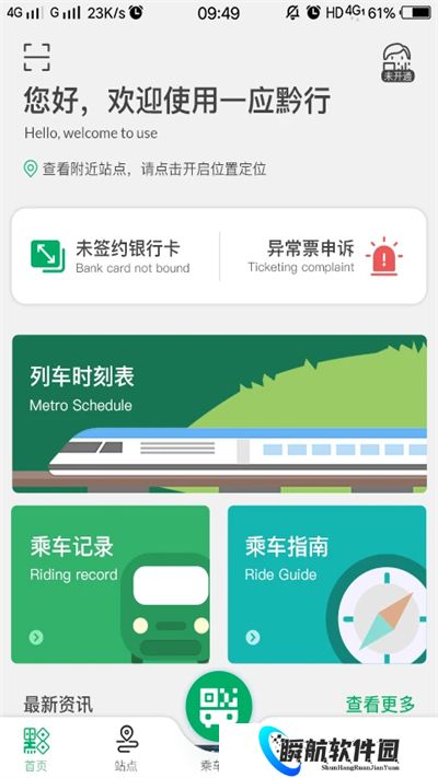 贵阳地铁