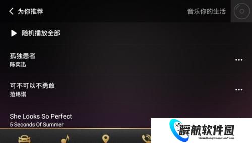 QQ音乐车机版