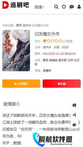 追剧吧app最新版