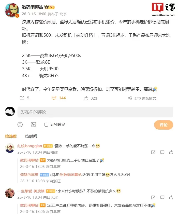 消息称内存涨价潮后今年手机定价逻辑彻底崩坏：旧机普遍涨 500，未发新机「被动升档」