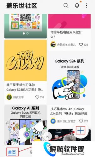 盖乐世社区手机版
