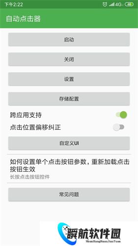 自动点击器