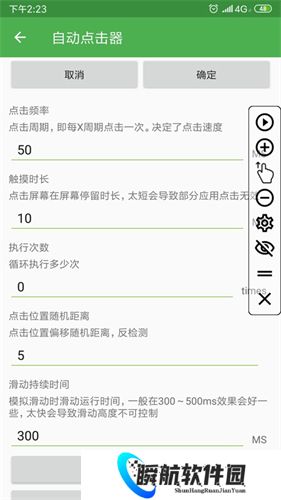自动点击器