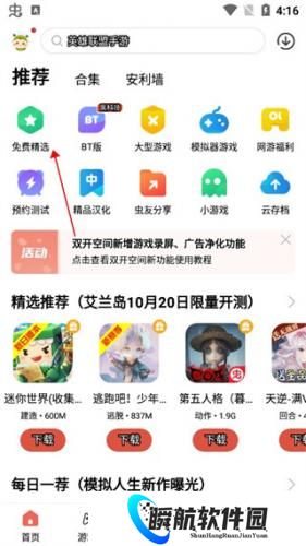 虫虫助手安卓版
