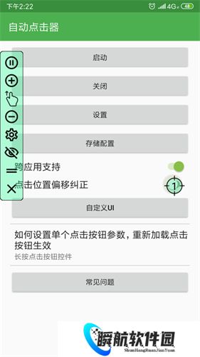 自动点击器
