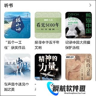 云听