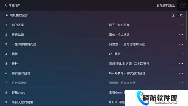 QQ音乐车机版