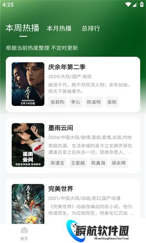 小柠檬追剧无广告安装包