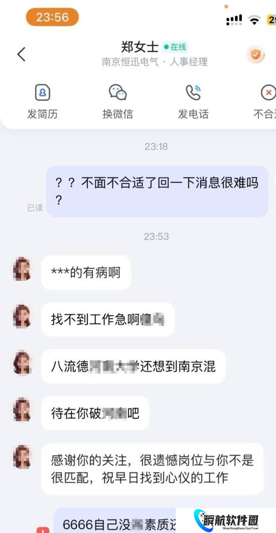 求职者询问HR为何已读不回反被骂 智联招聘回应