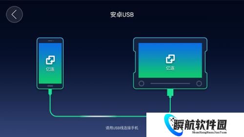 亿连车机版