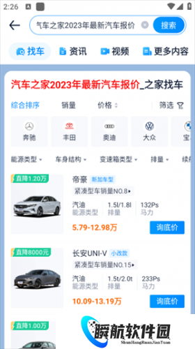 汽车报价大全