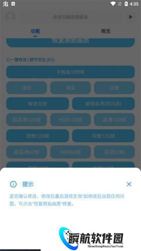 殇痕画质助手120帧