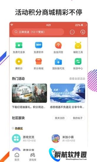 虫虫助手安卓版