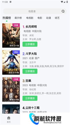 流星视频官方版追剧最新版