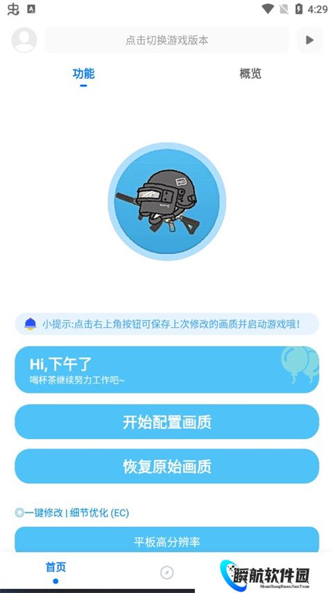 殇痕画质助手120帧