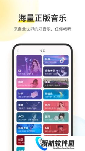 酷我音乐免费版