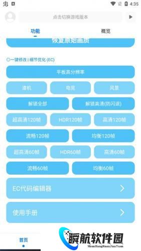 殇痕画质助手120帧