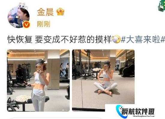 金晨腹肌对镜拍:快恢复 要变成不好惹的模样