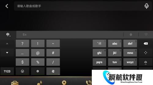 QQ音乐车机版